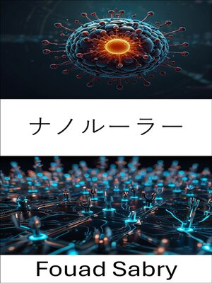 cover image of ナノルーラー